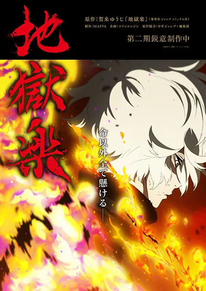 Jigokuraku 2nd Season (Hell's Paradise Season 2) สุขาวดีอเวจี ภาค 2 พากย์ไทย