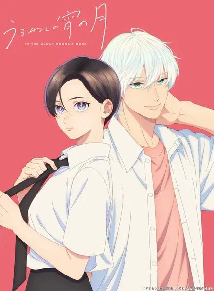Uruwashi no Yoi no Tsuki (In the Clear Moonlit Dusk) เมื่อสาวหล่ออยากมีรัก พากย์ไทย