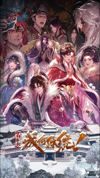 Cheng He Titong 2nd Season (How Dare You! Season 2) ทะลุมิติตะลุยวังหลวง ภาค2 พากย์ไทย