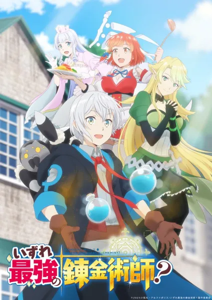 Izure Saikyou no Renkinjutsushi (Possibly the Greatest Alchemist of All Time) ผมนี่แหละ ว่าที่นักเล่นแร่แปรธาตุสุดแกร่ง? พากย์ไทย