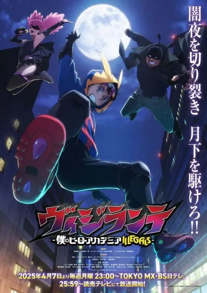 Vigilante Boku no Hero Academia Illegals (My Hero Academia Vigilantes) มายฮีโร่ อคาเดเมีย วิจิลันเต ภาค 1 พากย์ไทย